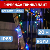 Гирлянда Твинкл Лайт 20 м [303-149], фото 2
