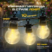 Новогодняя гирлянда Уличная Лофт 10 м 331-355 (теплый белый), фото 2