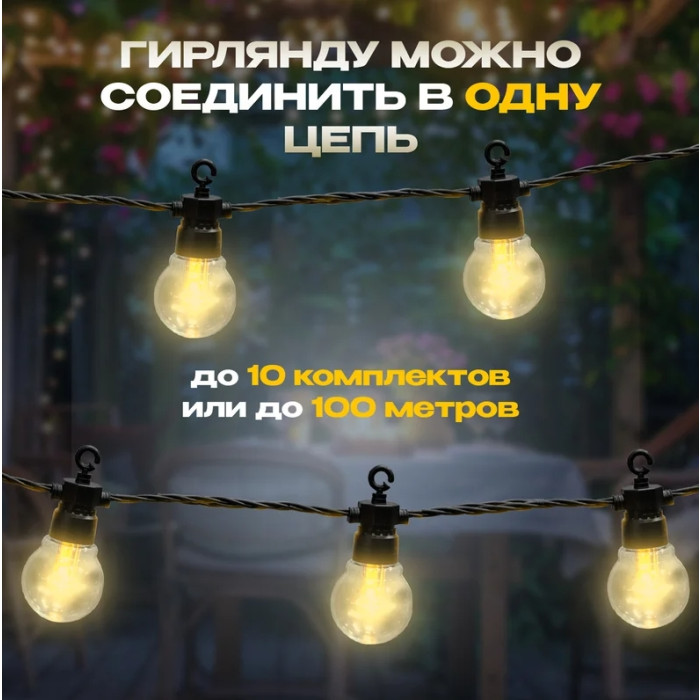 Новогодняя гирлянда Уличная Лофт 10 м 331-355 (теплый белый), фото 3