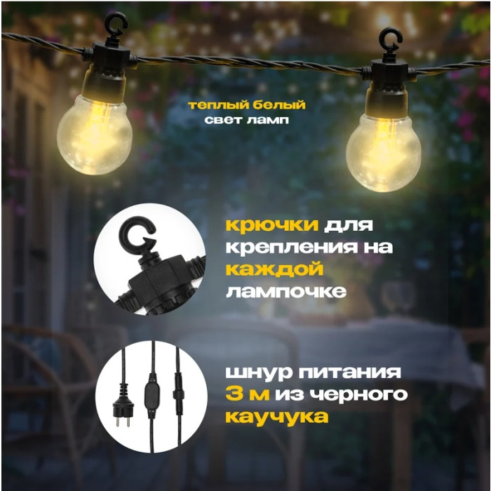 Новогодняя гирлянда Уличная Лофт 10 м 331-355 (теплый белый), фото 5
