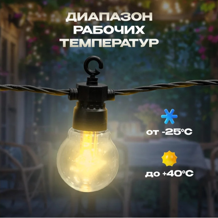 Новогодняя гирлянда Уличная Лофт 10 м 331-355 (теплый белый), фото 7