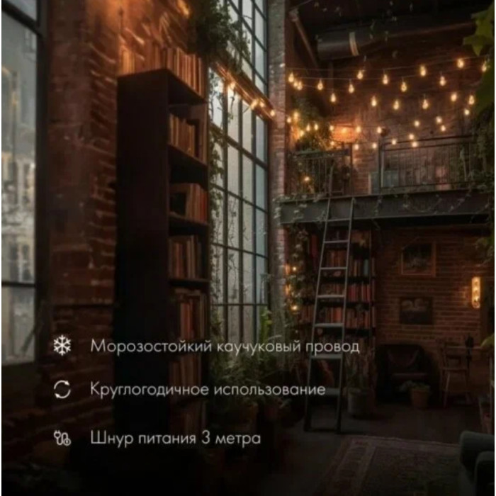 Новогодняя гирлянда Уличная Лофт 10 м 331-355 (теплый белый), фото 10