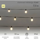 Новогодняя гирлянда Уличная Лофт 7.5 м 331-358 (теплый белый), фото 9