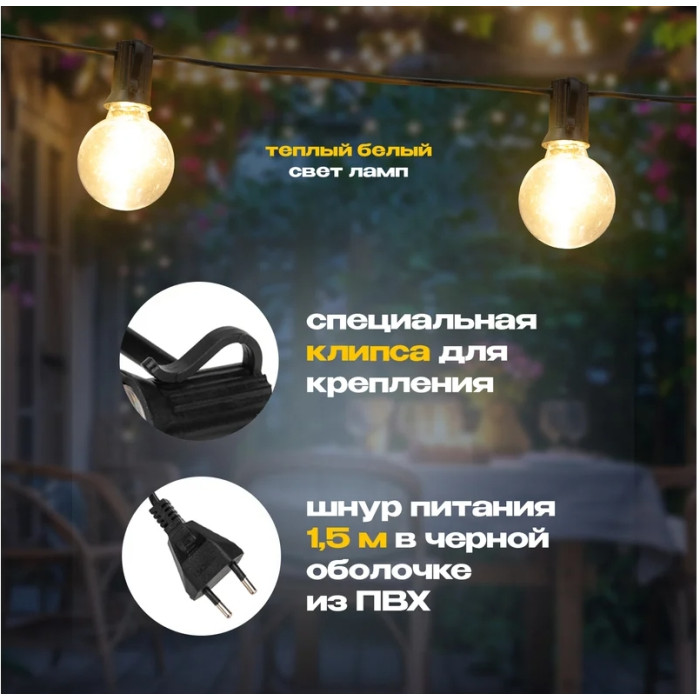 Новогодняя гирлянда Уличная Лофт 7.5 м 331-358 (теплый белый), фото 5
