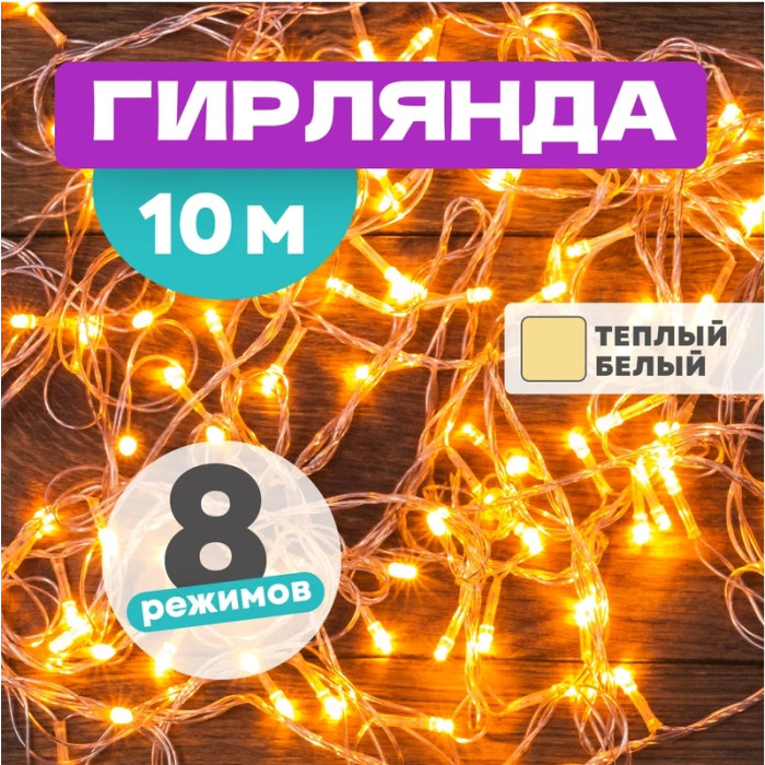 Гирлянда Универсальная 303-063, фото 2